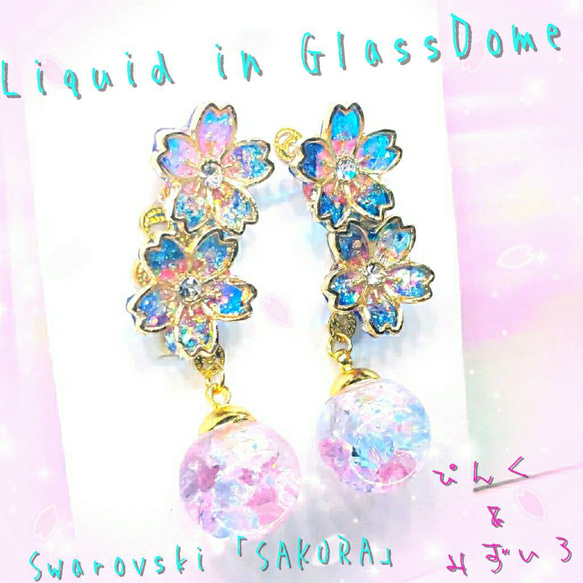 ꫛꫀꪝ❤️数量限定❣液体ガラスドーム スワロフスキー 桜 イヤーカフ　ピンク&青 9枚目の画像