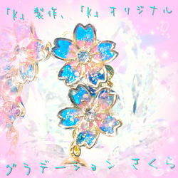 ꫛꫀꪝ❤️数量限定❣液体ガラスドーム スワロフスキー 桜 イヤーカフ　ピンク&青 3枚目の画像