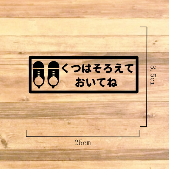 【くつはならべてね・くつはそろえてね】【玄関・出入口・靴箱・壁・店舗】くつはそろえておいてねステッカー♪ 2枚目の画像