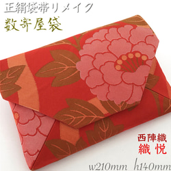 唐織 結婚式バッグ 数寄屋袋 茶会 リサイクル正絹袋帯 桜文様