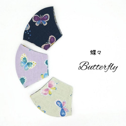 送料無料】カラーゴム付き 蝶々 Butterfly 大人用立体マスク 布マスク 
