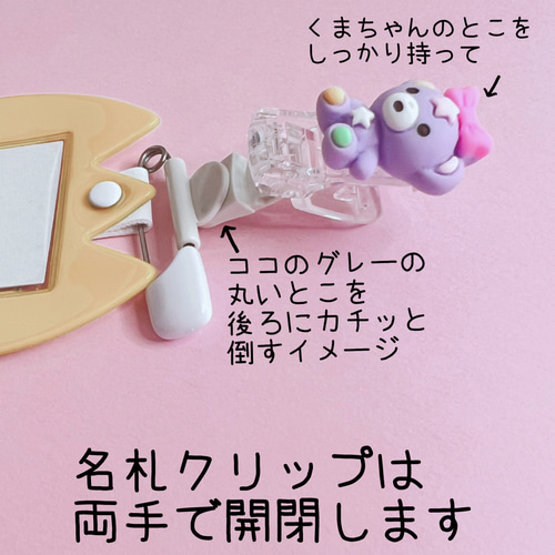 D 名札 穴が開かない♡名札部分のみ取り外せます♡安心 名札クリップ