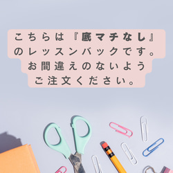 【受注生産】入園・入学・お受験対策⭐︎⭐︎レッスンバッグ（底マチなし）☆☆紺色無地 6枚目の画像