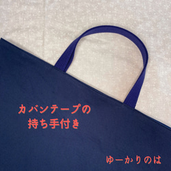 【受注生産】入園・入学・お受験対策⭐︎⭐︎レッスンバッグ（底マチなし）☆☆紺色無地 2枚目の画像