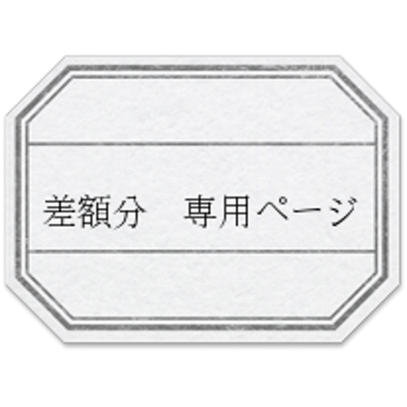 あるり  様 *差額分 専用ページ 着丈100cmへのご変更 1枚目の画像