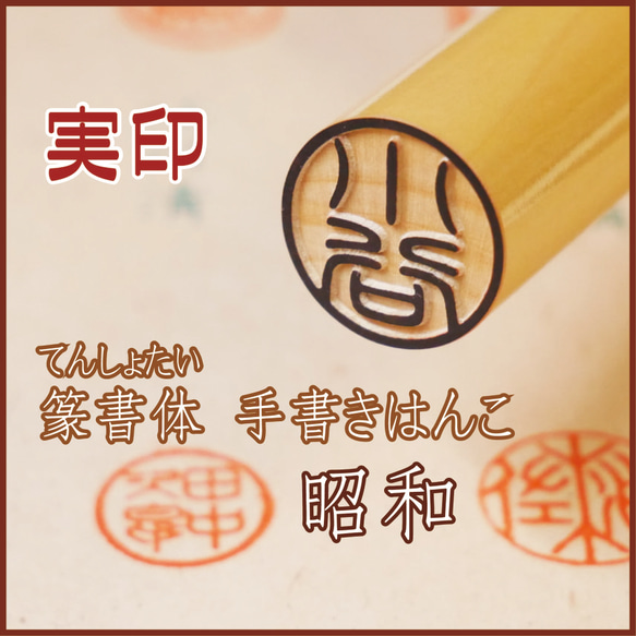 実印 銀行印 印鑑 はんこ☘️手書き 昭和の篆書 【薩摩柘植】13.5ミリ 