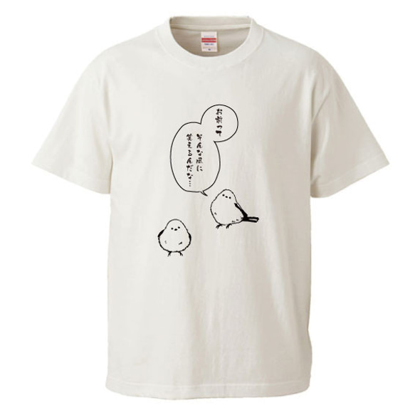 【かわいい】イケメンシマエナガデザインTシャツ【オリジナルTシャツシマエナガデザイン】 1枚目の画像