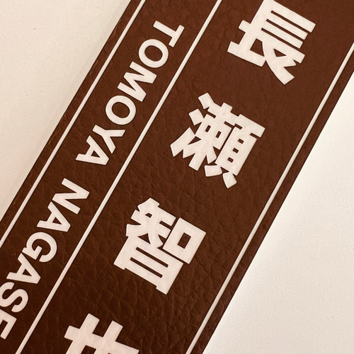 ✨高級感漂う〜本革調ネームタグ ネームプレート ゴルフ ベルト付