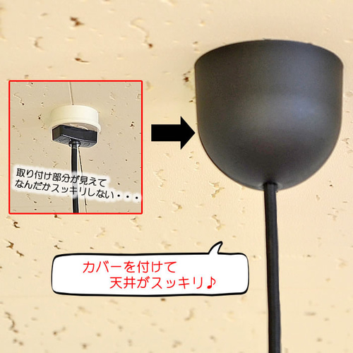 天井シーリングカバー ソケットカバー 【φ75mm】＜ブラック／ホワイト