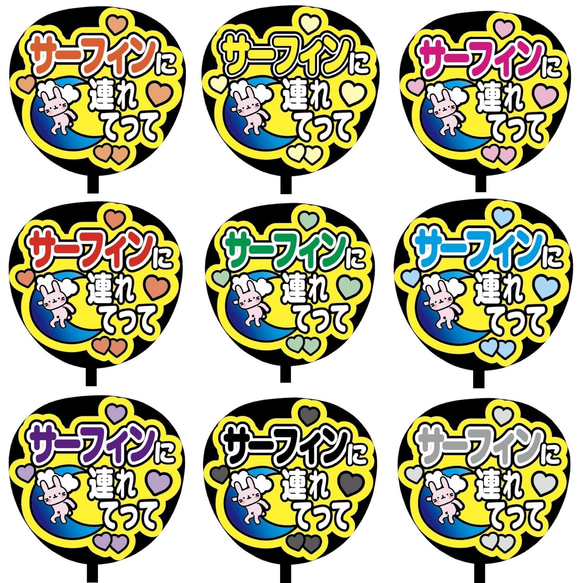 即購入可】ファンサうちわ文字 カンペうちわ 規定内サイズ サーフィン