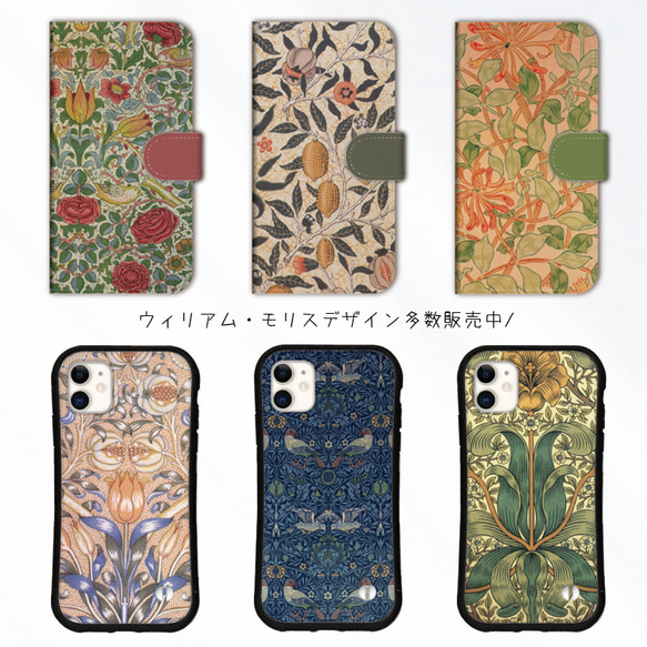 名入れ ウィリアムモリス スマホケース 手帳型 カバー iPhone16e 15 14 SE ほぼ全機種対応 送料無料 15枚目の画像