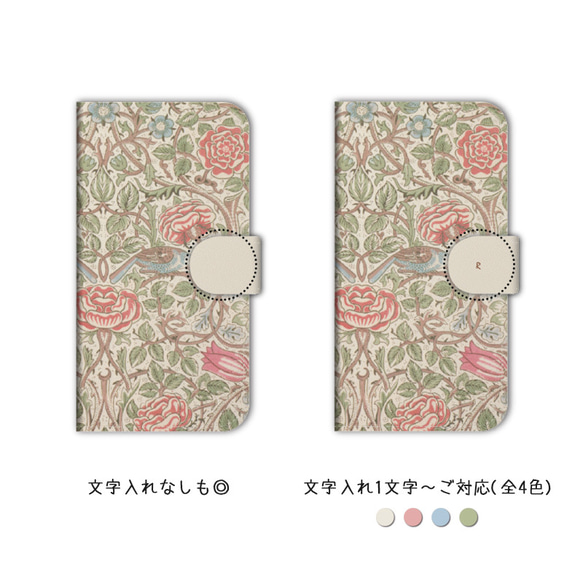 名入れ ウィリアムモリス スマホケース 手帳型 カバー iPhone16e 15 14 SE ほぼ全機種対応 送料無料 5枚目の画像
