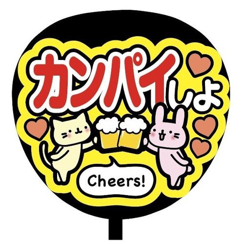 即購入可】ファンサうちわ文字 カンペうちわ 規定内サイズ カンパイし