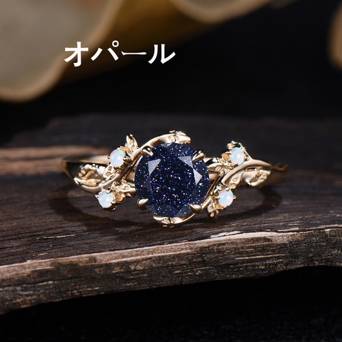 ギャラクシー ブルー サンドストーン リング つる 小枝 枝 葉 婚約指輪