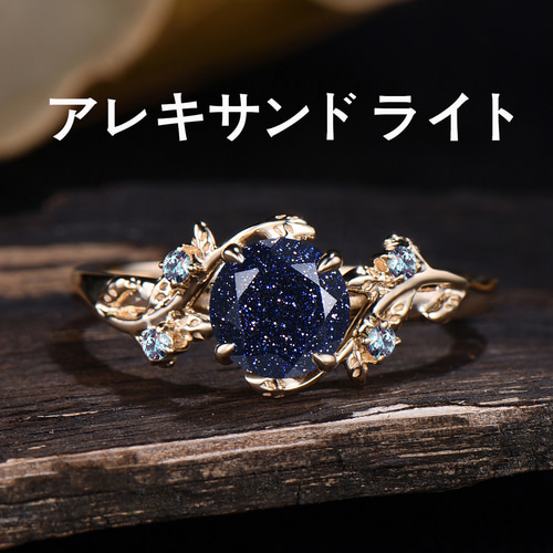 ギャラクシー ブルー サンドストーン リング つる 小枝 枝 葉 婚約指輪