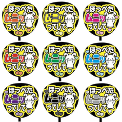 即購入可】ファンサうちわ文字 カンペうちわ 規定内サイズ ほっぺた