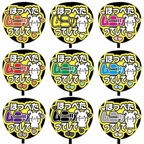 即購入可】ファンサうちわ文字 カンペうちわ 規定内サイズ ほっぺた