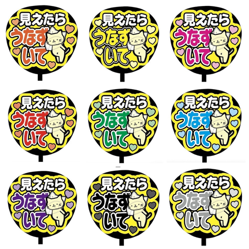 即購入可】ファンサうちわ文字 カンペうちわ 規定内サイズ 見えたら