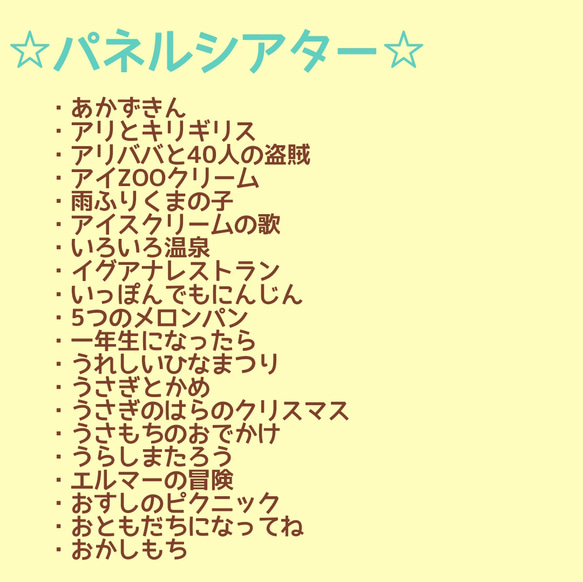 パネルシアター　10点セット　パネルシアターセット　お話　歌　選べるセット 2枚目の画像