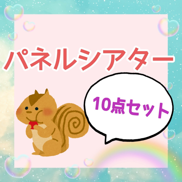 パネルシアター 10点セット パネルシアターセット お話 歌 選べる  