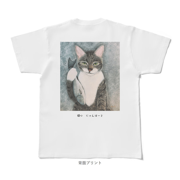 猫心Tシャツ「今夜は魚」／選べるプリント面／ホワイト/受注生産 2枚目の画像