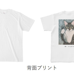 猫心Tシャツ「今夜は魚」／選べるプリント面／ホワイト/受注生産 3枚目の画像