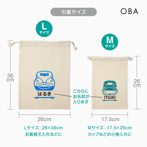 新幹線 おなまえ巾着【全6種】 Lサイズ+Mサイズ 2枚セット 入園準備・入学準備 名入れ巾着 3枚目の画像