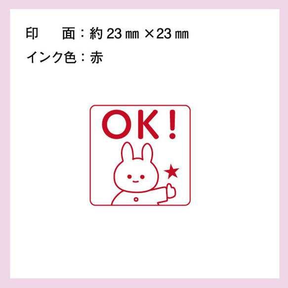 うさぎのOKスタンプ 2枚目の画像