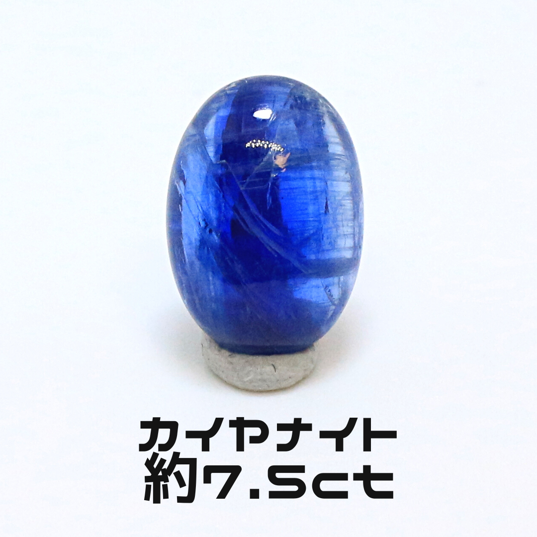 AG-L-190　天然石 ルース 素材 カイヤナイト 約7.5ct