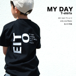 名入れ Tシャツ 男の子 女の子 MY DAY Tシャツ プレゼント ご出産祝い 子供 おしゃれ 1枚目の画像