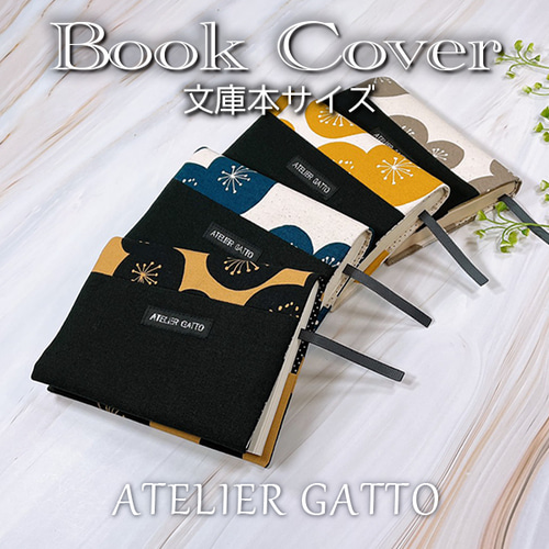 ブックカバー 文庫本サイズ – atelier CODEL