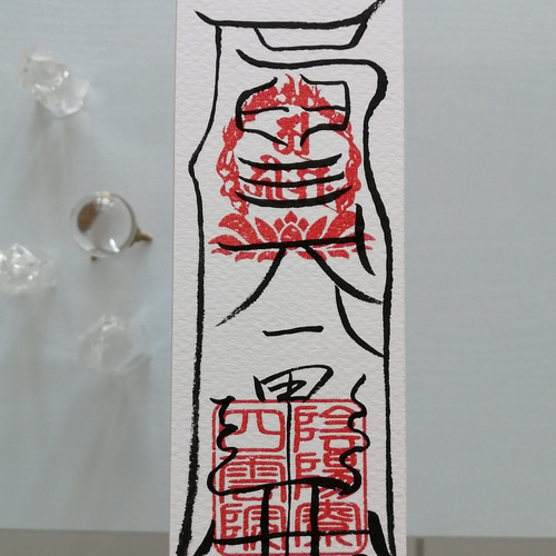 ☯諸生靈祟悩病難除御秘符　ショイキレイタタリナヤムビヨウナンヲノゾクゴヒフ ☯諸生靈祟悩病難除御秘符 ショイキレイタタリナヤムビヨウ