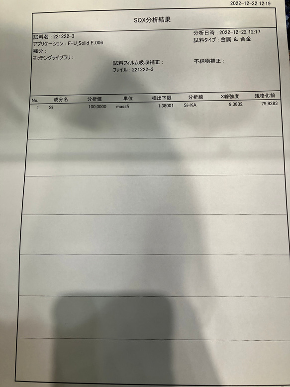 高純度【6N】太赫茲礦石波紋200g【Sjq5】99.9999%（約100%） 第6張的照片