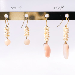 【Style.K】ビーズチェーンピアス　ショート&ロング　ピンクオパール　天然石 1枚目の画像