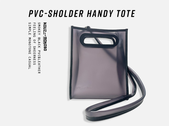 PVC×レザー：スモークモノトーンのボックスハンディーショルダー　レザーパイピング　防水撥水(BS230403) 1枚目の画像