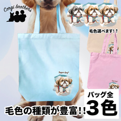 【 ヒーロー シーズー 】キャンバス トートバッグ　犬　ペット　うちの子　プレゼント　ギフト　母の日 1枚目の画像