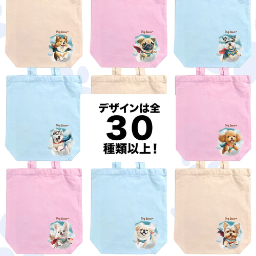 ヒーロー チワワ 】 キャンバス トートバッグ 犬 ペット うちの