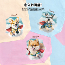 【 ヒーロー 柴犬 】 キャンバス トートバッグ　犬　ペット　うちの子　プレゼント　ギフト　母の日 6枚目の画像