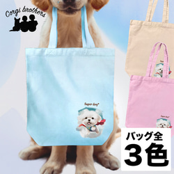 【 ヒーロー マルチーズ 】 キャンバス トートバッグ　犬　ペット　うちの子　プレゼント　ギフト　母の日 1枚目の画像