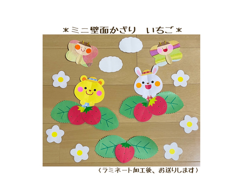 【壁面飾り】いちご摘み楽しいな 壁面飾り】いちご摘み楽しいな