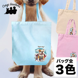 【 ヒーロー ブルドッグ 】 キャンバス トートバッグ　犬　ペット　うちの子　プレゼント　ギフト　母の日 1枚目の画像