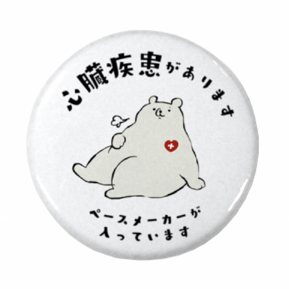 心臓の缶バッジ 心臓】56mm 缶バッジ(心臓：赤)56mm缶バッジの商品購入ページ