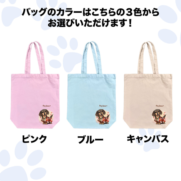 【 晴れ着姿の ダックスフンド 】 キャンバス トートバッグ　犬　ペット　うちの子　プレゼント　ギフト　母の日 4枚目の画像