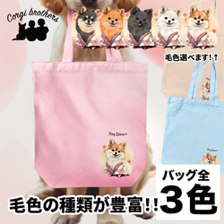 【 晴れ着姿の ポメラニアン 】キャンバス トートバッグ　犬　ペット　うちの子　プレゼント　ギフト　母の日 1枚目の画像