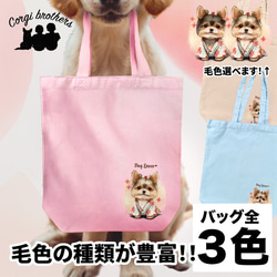 【 晴れ着姿の ヨークシャテリア 】 キャンバス トートバッグ　犬　ペット　うちの子　プレゼント　ギフト　母の日 1枚目の画像