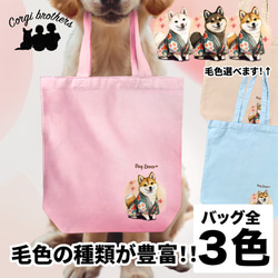 【 晴れ着姿の 柴犬 】 キャンバス トートバッグ　犬　ペット　うちの子　プレゼント　ギフト　母の日 1枚目の画像