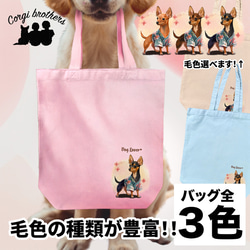 【 晴れ着姿の ミニチュアピンシャー 】 キャンバス トートバッグ　犬　ペット　うちの子　プレゼント　ギフト　母の日 1枚目の画像