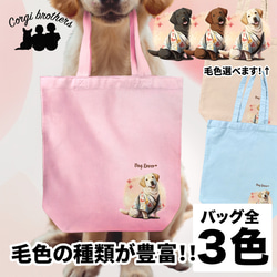 【 晴れ着姿の ラブラドールレトリバー 】 キャンバス トートバッグ　犬　ペット　うちの子　プレゼント　ギフト　母の日 1枚目の画像