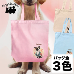 【 晴れ着姿の ボストンテリア 】 キャンバス トートバッグ　犬　ペット　うちの子　プレゼント　ギフト　母の日 1枚目の画像