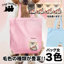 【 晴れ着姿の ペキニーズ 】 キャンバス トートバッグ　犬　ペット　うちの子　プレゼント　ギフト　母の日 1枚目の画像